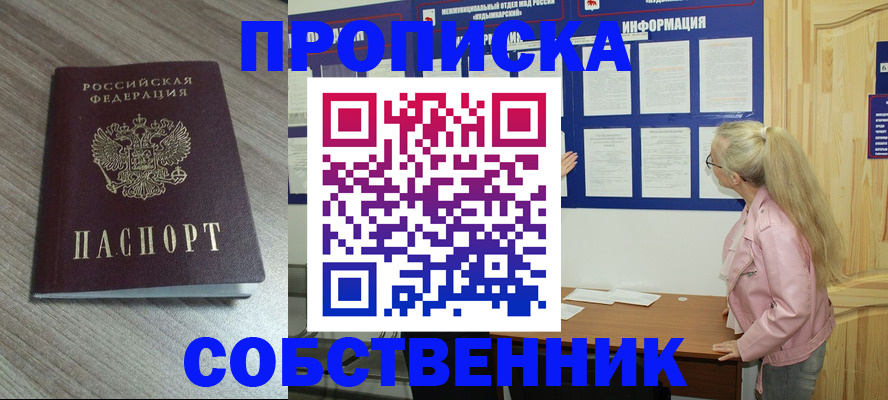 прописка для военкомата в Тарко-Сале