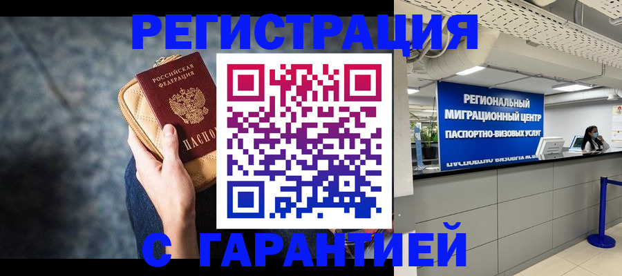прописка в Тарко-Сале